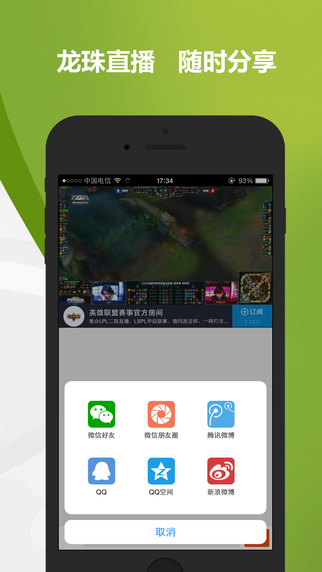 龙珠直播iPhone版 V1.1.4