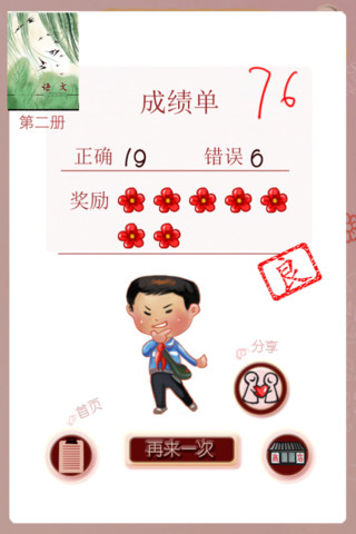 80后回忆小学语文iphone版 V2.1