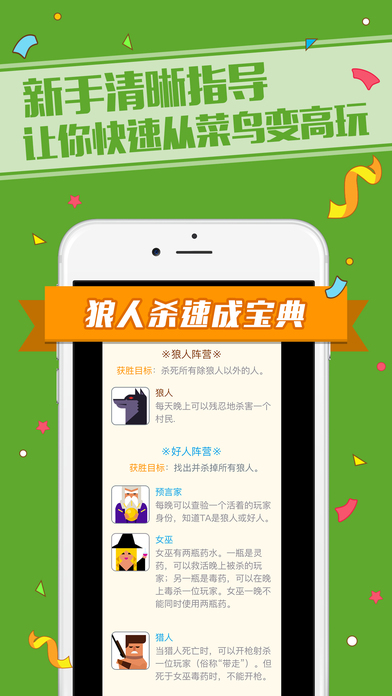 狼人杀安卓版 V1.4.6