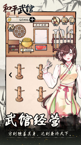 和平武馆安卓版 V1.1.2