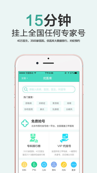 优医库iPhone版 V2.6.2