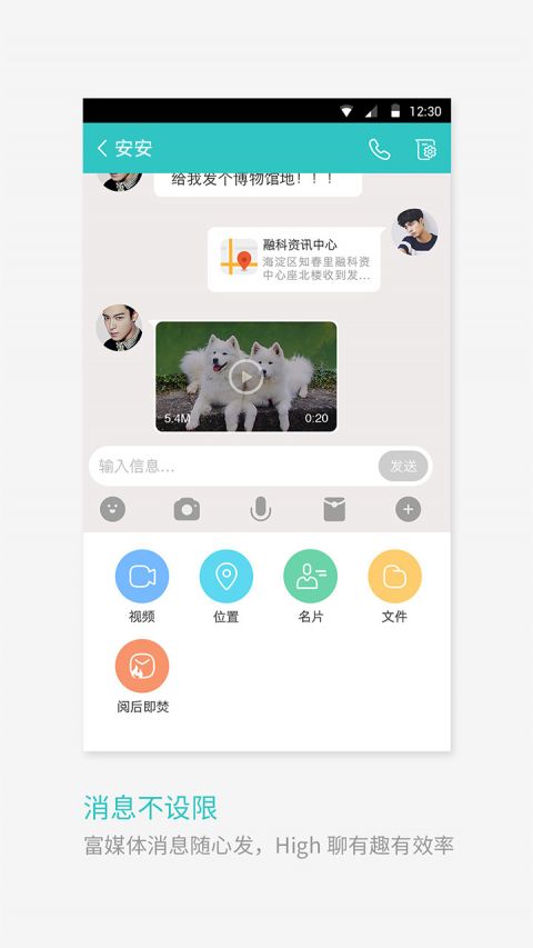 和飞信安卓版 V4.1.1352