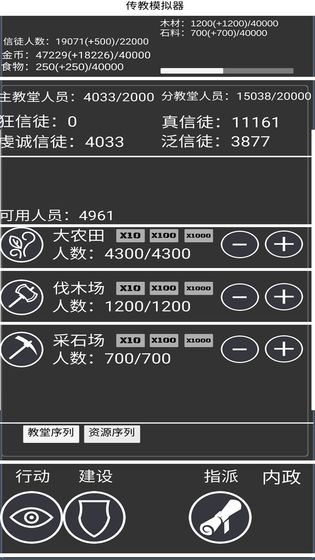 传教模拟器安卓版 V4.2