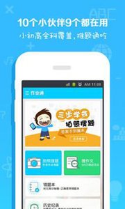 作业通搜答案安卓版 V3.5.1