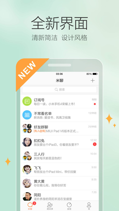 米聊iPhone版 V7.4.61