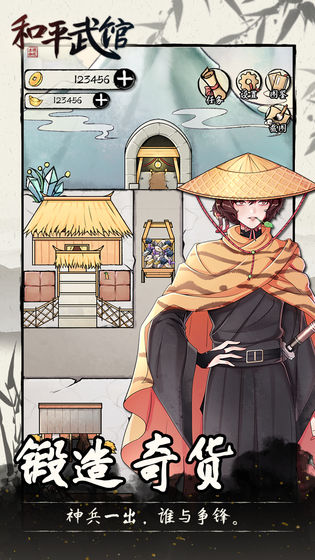 和平武馆安卓版 V1.1.2