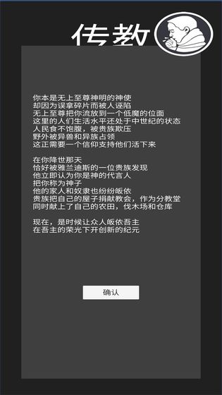 传教模拟器安卓版 V4.2