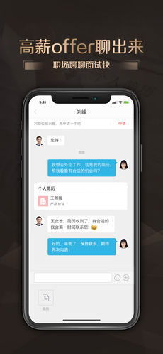 智联卓聘安卓版 V4.0