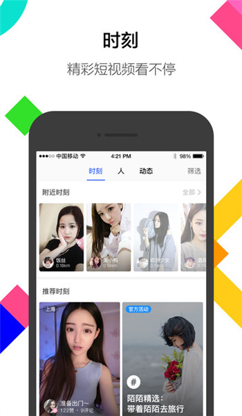 MOMO陌陌安卓版 V8.8.1