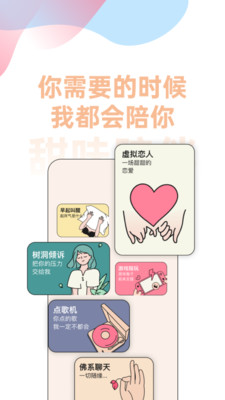甜味陪伴安卓版 V2.1