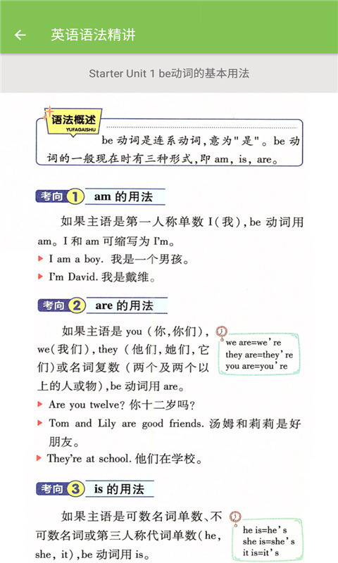 七年级下册英语单词跟读安卓版 V1.6.6