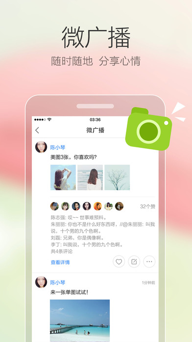 米聊iPhone版 V7.4.61