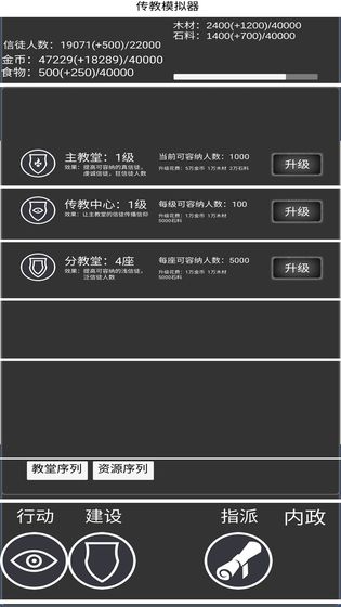 传教模拟器安卓版 V4.2