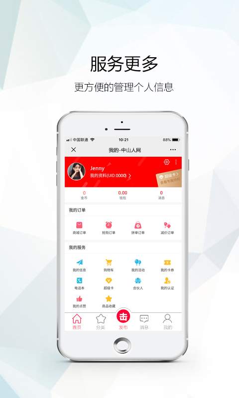 中山人网安卓版 V2.1.6
