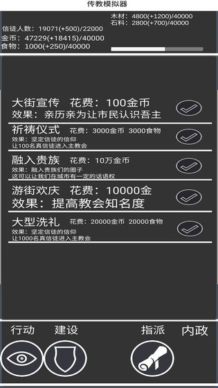 传教模拟器安卓版 V4.2