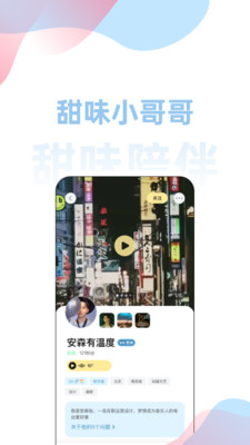 甜味陪伴安卓版 V2.1