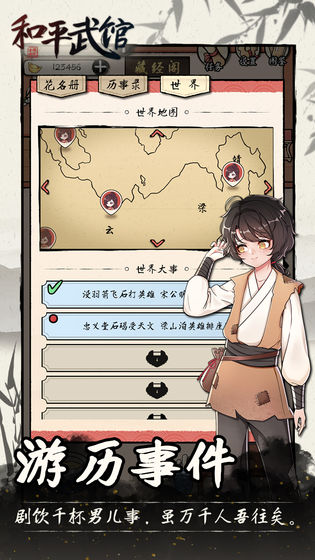 和平武馆安卓版 V1.1.2