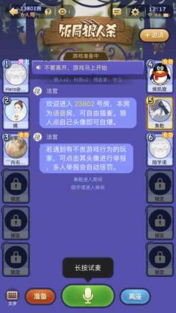 饭局狼人杀安卓版 V1.3.0