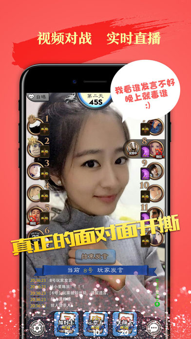 天天狼人杀安卓版 V1.8