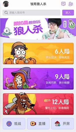 饭局狼人杀安卓版 V1.3.0
