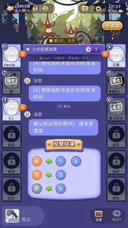 饭局狼人杀安卓版 V1.3.0