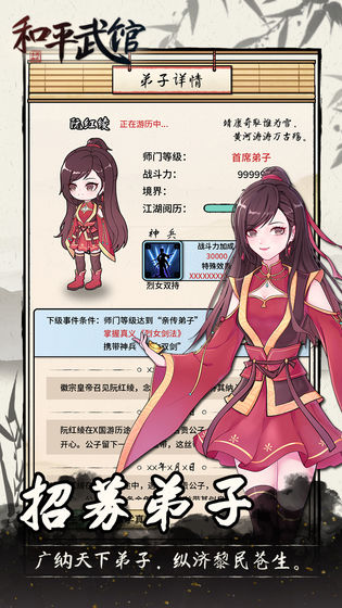 和平武馆安卓版 V1.1.2