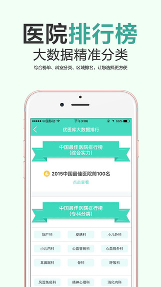 优医库iPhone版 V2.6.2