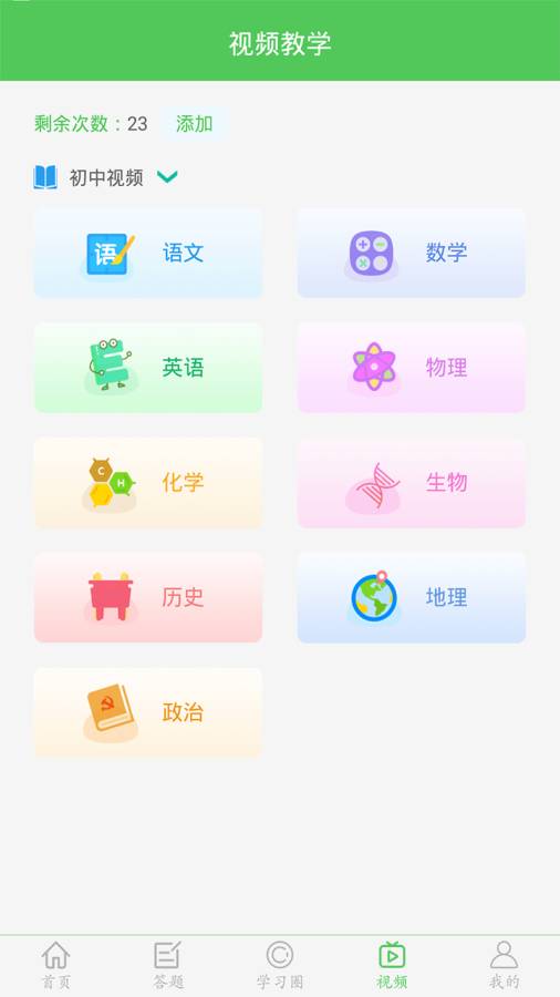 我要当学霸安卓官方版 V1.2
