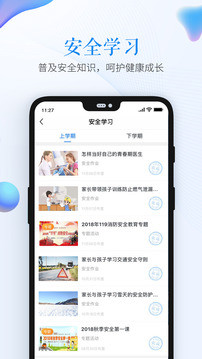 安全教育平台安卓版 V1.3.5