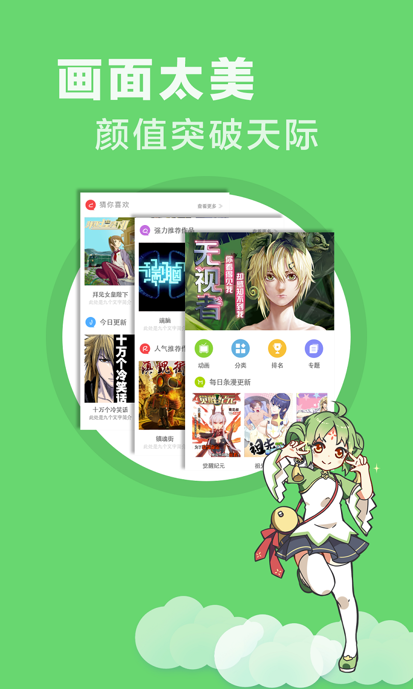 有妖气漫画iPhone版 V4.0.0