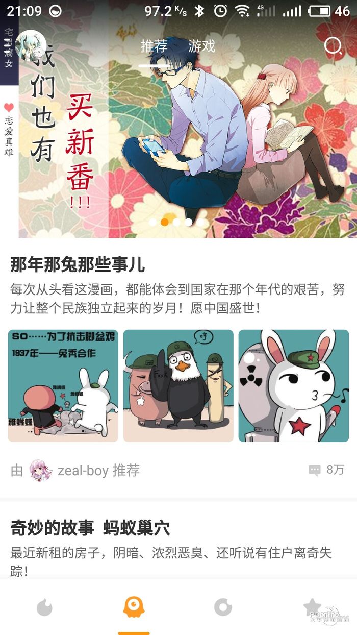 布卡漫画iPhone版 V3.0.14