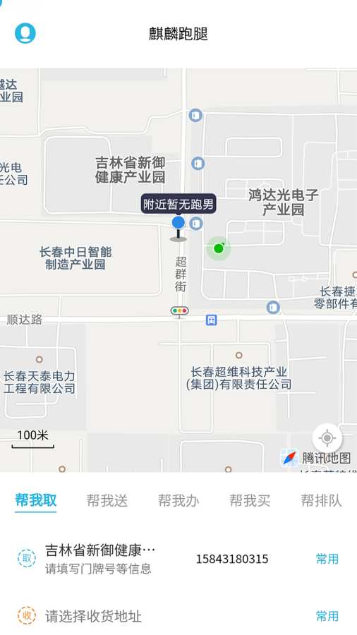 麒麟跑腿安卓版 V4.0.1
