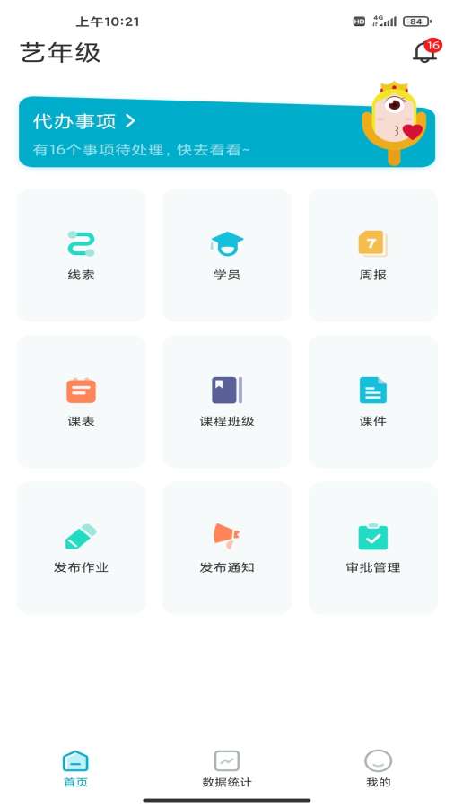 艺年级安卓版 V1.4.1