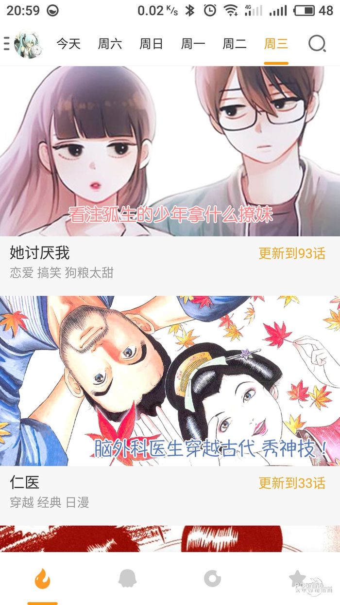 布卡漫画iPhone版 V3.0.14