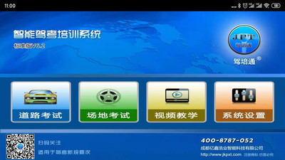 智能驾考培训系统安卓版 V6.2.4