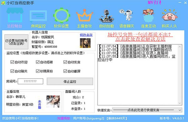 小叮当场控助手 V6.3.5.3 官方安装版