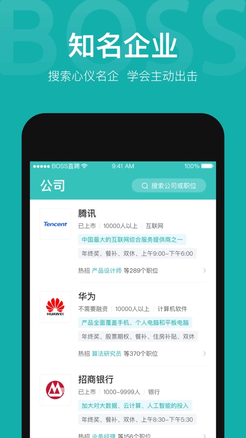 Boss直聘iPhone破解版 V8.2