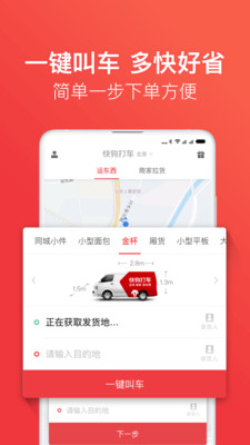 快狗打车iPhone版 V5.2.4