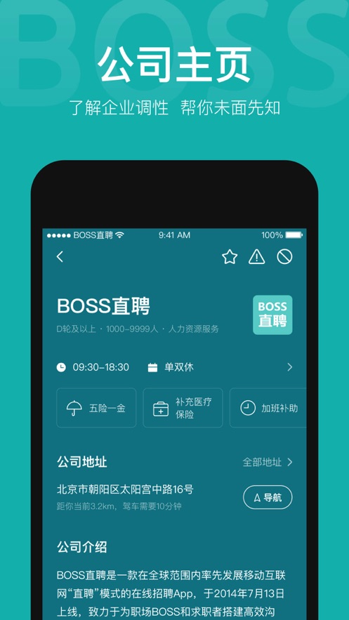 Boss直聘iPhone破解版 V8.2