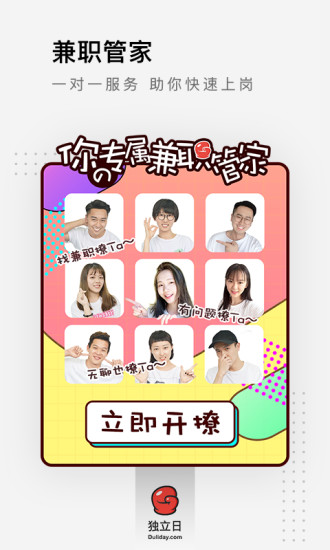 独立日兼职安卓经典版 V3.7.0
