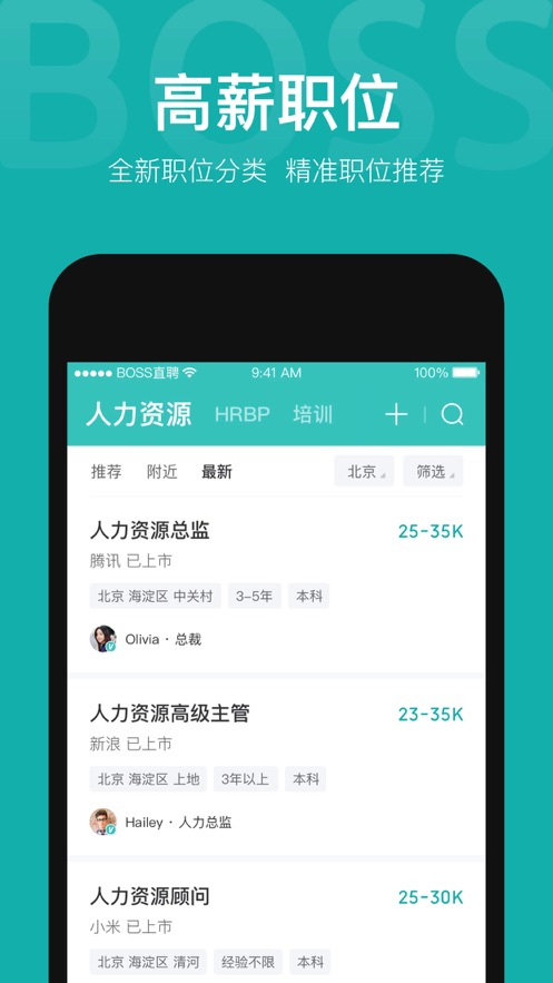 Boss直聘iPhone破解版 V8.2