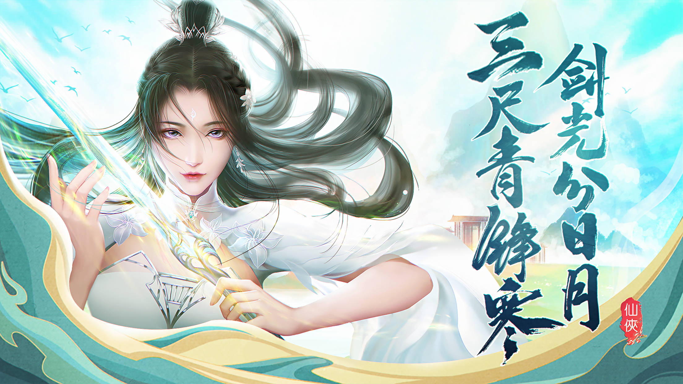 青霓剑诀iPhone版 V1.0