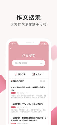 作业帮iPhone家长版 V2.5.1