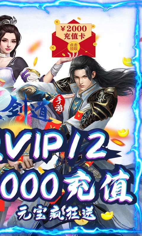 御天剑道iPhone版 V1.5
