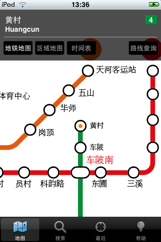 广州地铁线图iPhone版 V9.0