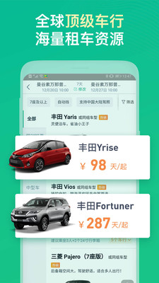 惠租车安卓版 V4.10.2