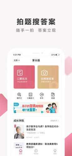作业帮iPhone家长版 V2.5.1
