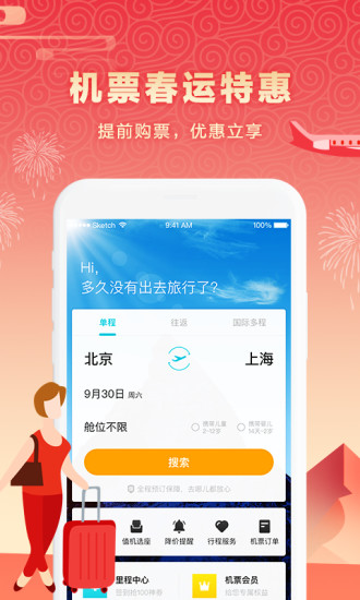 去哪儿旅游iPhone版 V4.10.42