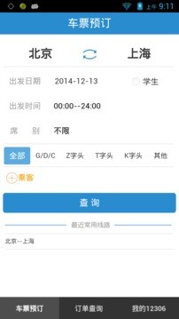 铁路12306iPhone版 V4.0.2