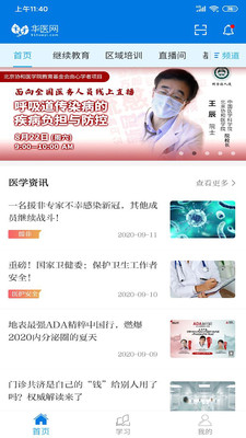 掌上华‪医iPhone版 V4.26.6